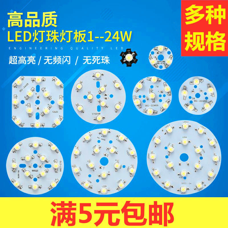 1W大功率led灯珠光源板3w5w7w9w12w球泡灯天R花灯射灯筒灯灯板配