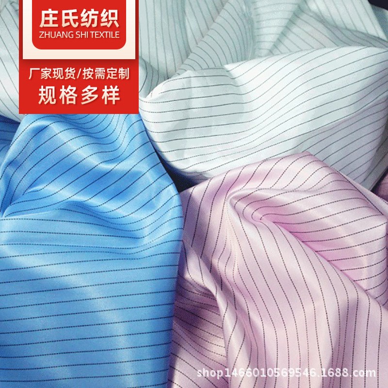 现货供应 75D*75D 0.5条纹防静F电面料无尘布防护服工作服布料