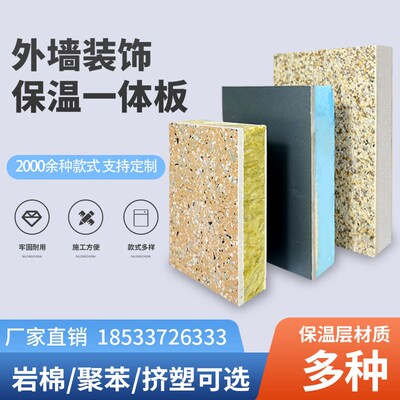 外墙保温一装饰体板真石漆陶瓷岩棉聚苯复合板Q防火防水隔音隔热