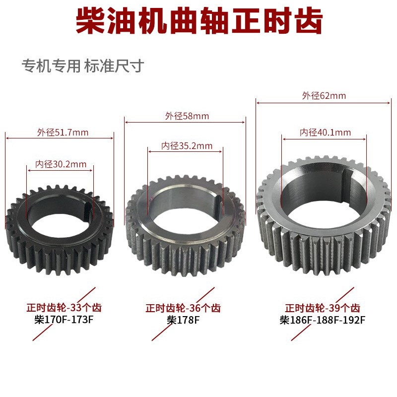 单缸风冷柴油机173F178F186yF188F192F曲轴平衡轴传动齿正时齿轮
