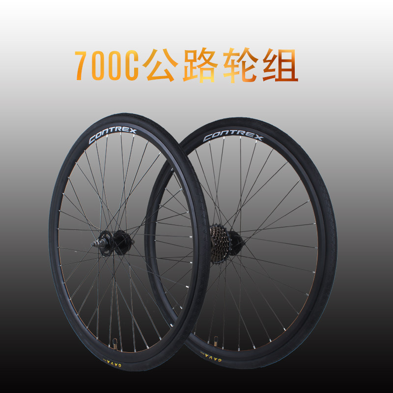 700C碟刹公路自行车跑车前后车轮组700x23/25/28/32c旋式轮组总成