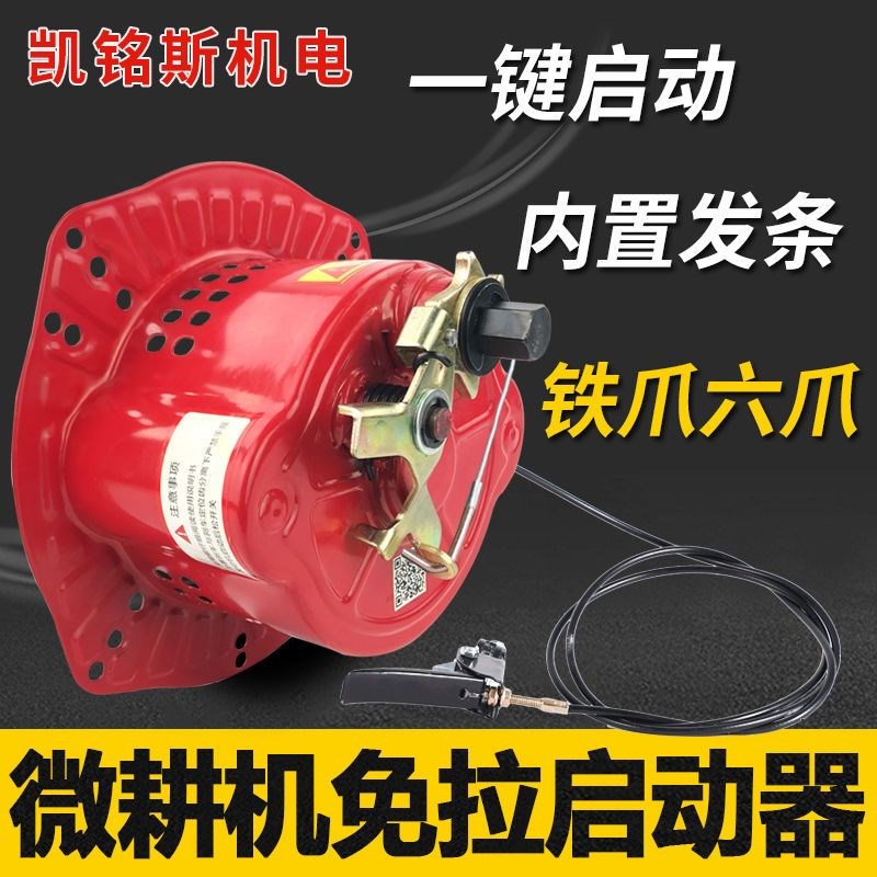 微耕机配件手摇免拉启动器173 1v78 186 188F 192风冷柴油机改免