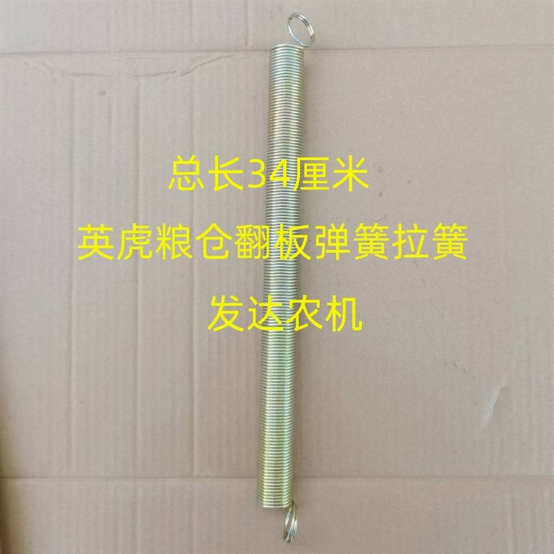 英虎玉米收c割机 英虎粮仓拉簧 翻板弹簧 翻板扭簧 粮仓回位弹簧