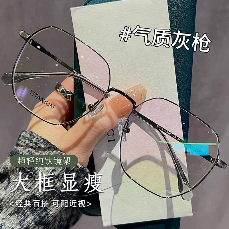 超轻纯钛多边形细框眼镜女可配近视度数男款大框显脸小.眼睛框镜