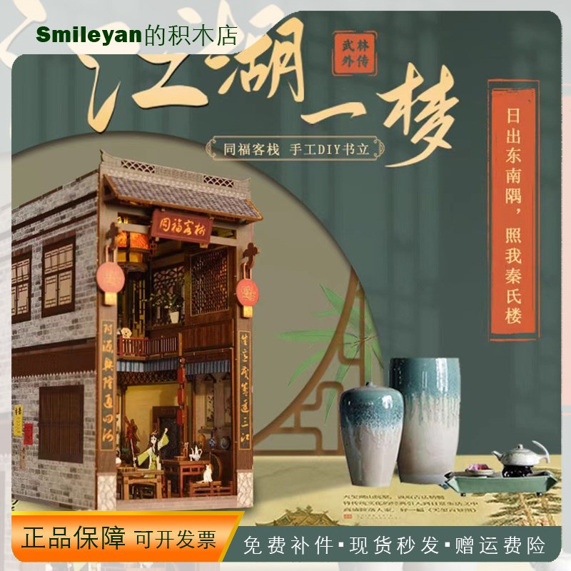 江湖一梦diy小屋书立武林外x传3D立体拼图积木玩具手工拼装 模型