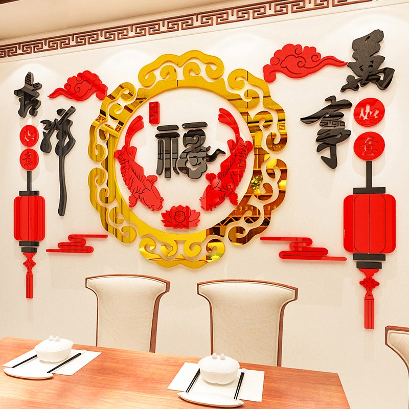 福字亚克力墙贴画j3d立体墙面装饰餐厅中国风客厅电视背景墙壁布