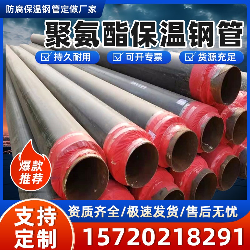 聚氨酯保温钢管预制直j埋DN80/100/150/200/400/500/800热力发泡