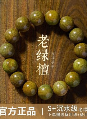天然绿檀木手串女款檀木佛珠绿檀手串男款沉香盘玩檀香新中式手链
