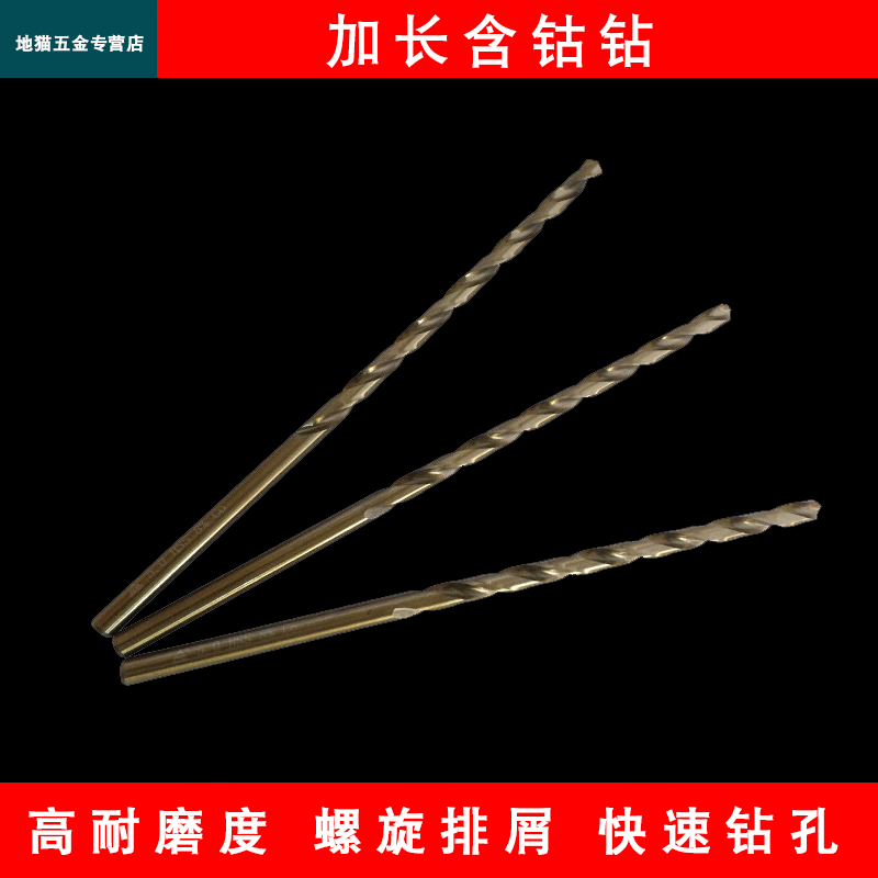 直柄加长不锈钢含钴钻头7 8 9 9.2 9.8 10 10.2 11 11.5 12.5 13