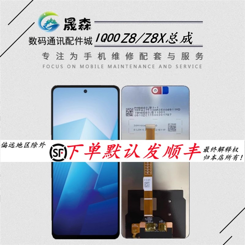晟森屏幕适用于vi iqoo z7/z7xx/iqoo z8/Z8X/Y100i/Y78屏幕总成