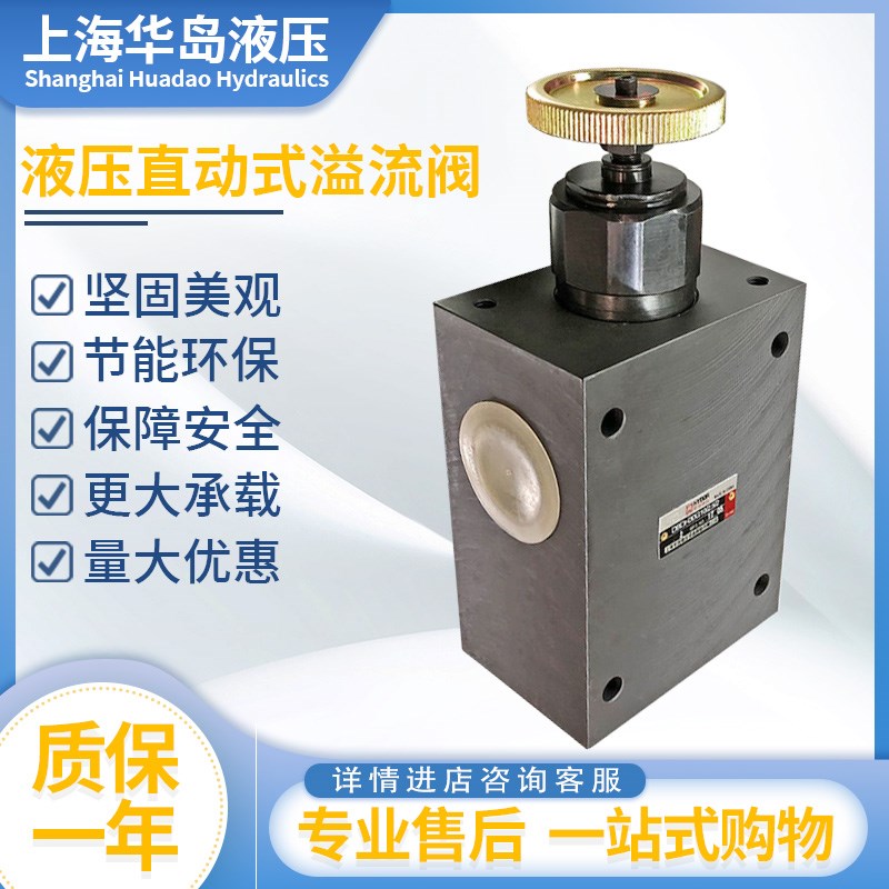 上海华岛液压直动式溢流阀管式 DBDH10G/ DBDH6G/DBDH20G/DZBDH32