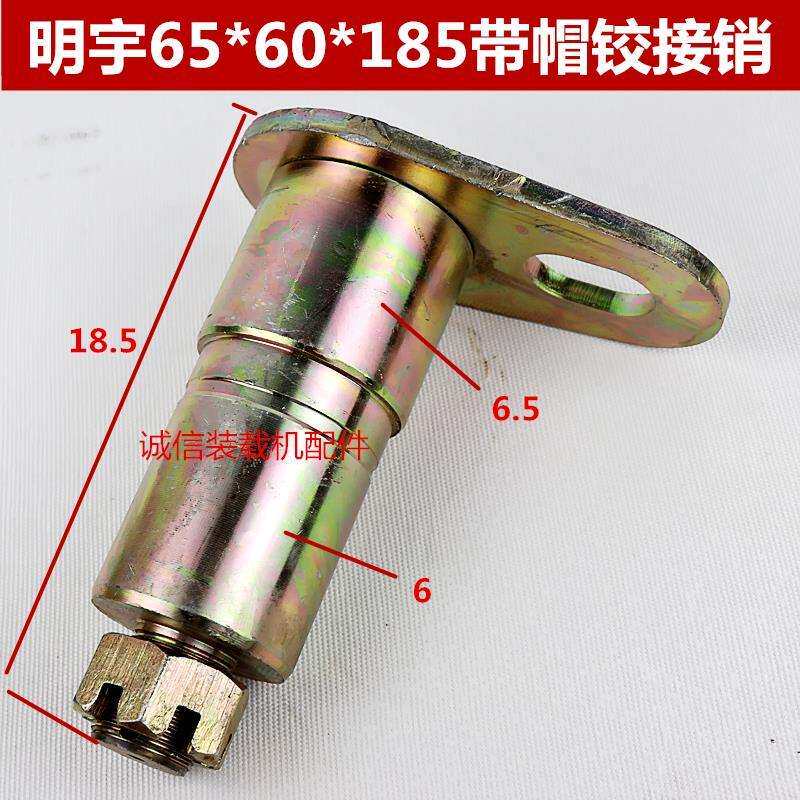 明宇小铲车装载机60粗中间交接928 930 938前后车架上下交接销轴