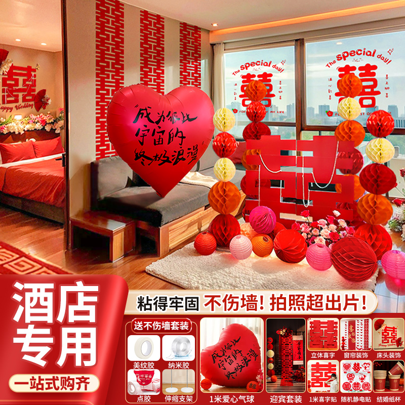 酒店婚房布置套装女方卧室房间新B房出嫁娘家全套结婚婚礼装饰高