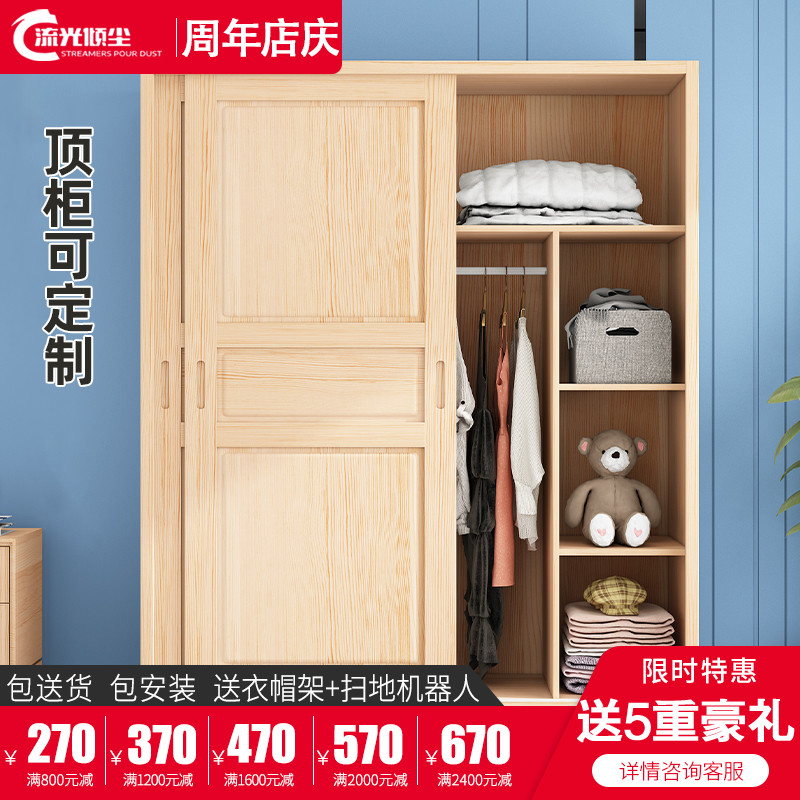 全实木原木衣柜家用卧室松木储物柜简约现代推拉门儿童挂衣橱定制