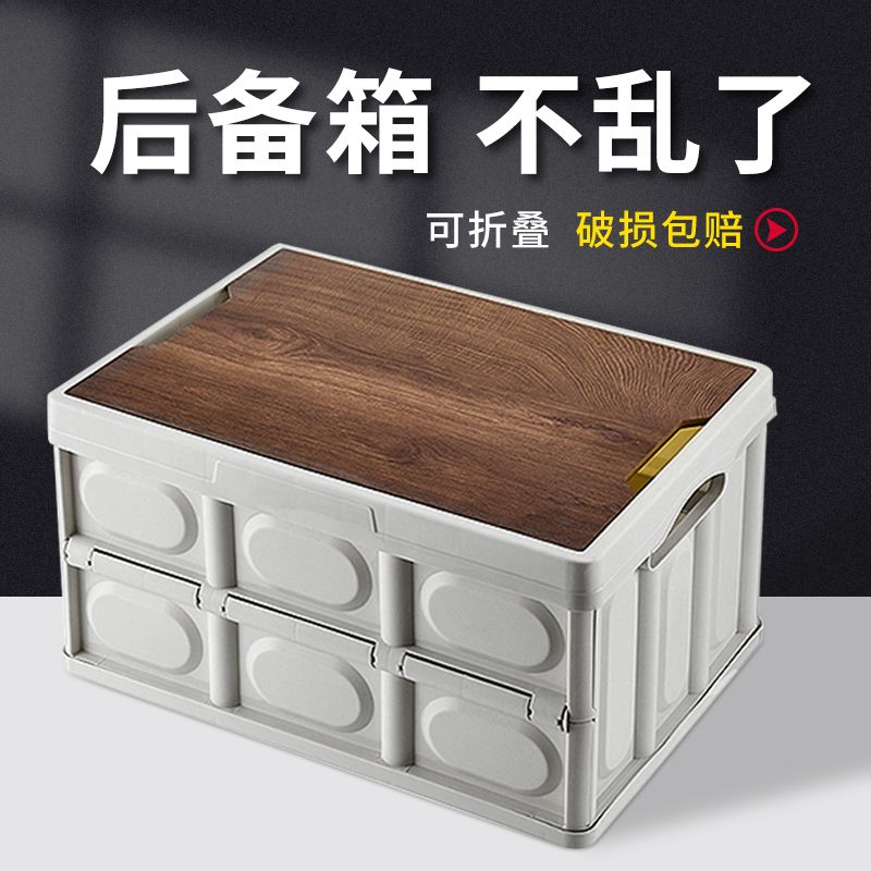 户外露营收纳箱可折叠木盖野营置物箱车载后备箱储物箱家用整理箱
