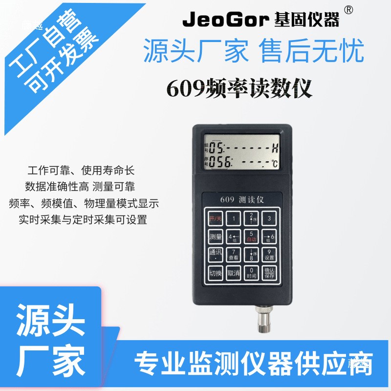 609频率读数仪振弦测读s仪钢筋计渗压计应变计测缝计测温数据采集