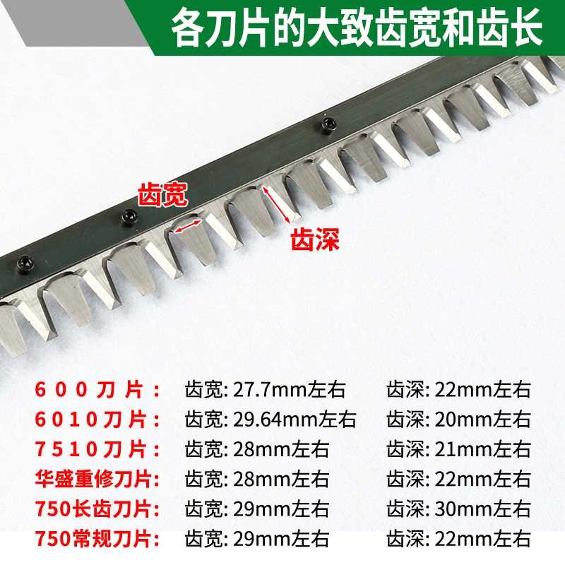 绿篱机配件绿篱i剪刀片家用750绿篱割草机刀片组合重剪修枝剪双刀