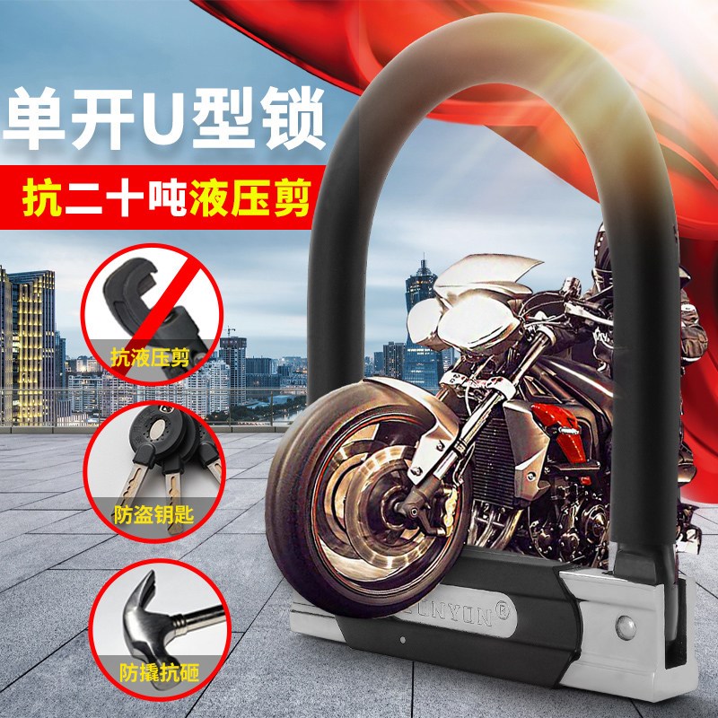 通用电动车锁U型电o瓶摩托车锁防盗撬山地自行车锁抗液压剪