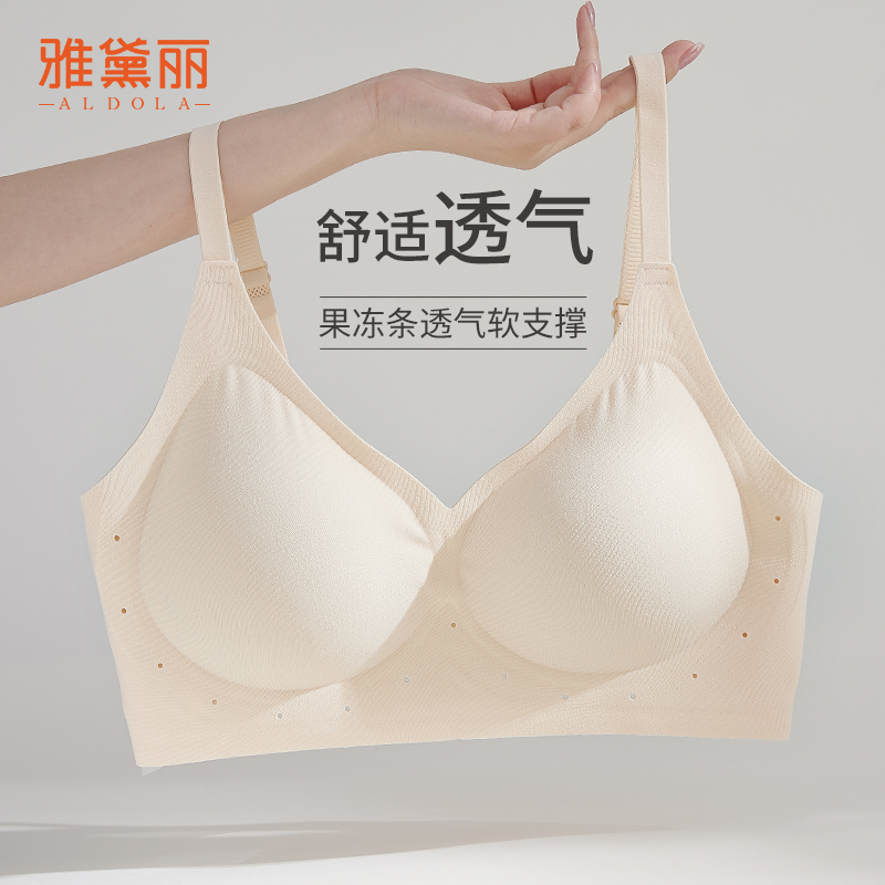 雅黛丽内衣女无痕一片式固定杯轻薄透气孔果冻条软支撑无钢圈文胸