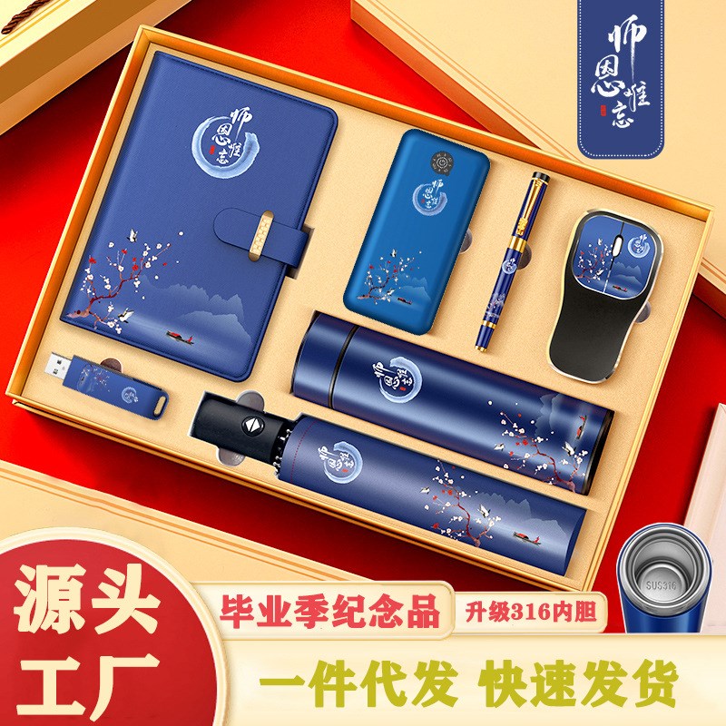 毕业礼物送老师i实用保温杯礼物商务礼品套装谢师纪念品创意伴手