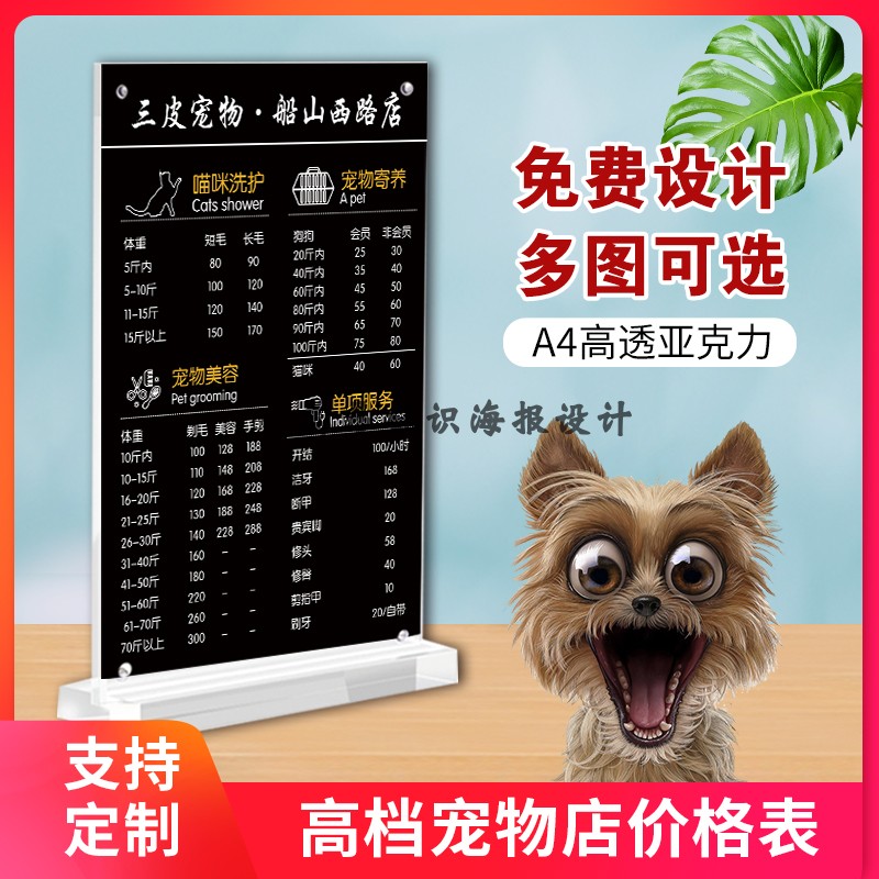 塑封防水pvc菜单定做宠物店A4价格表摆台价目表台卡架亚克力桌牌