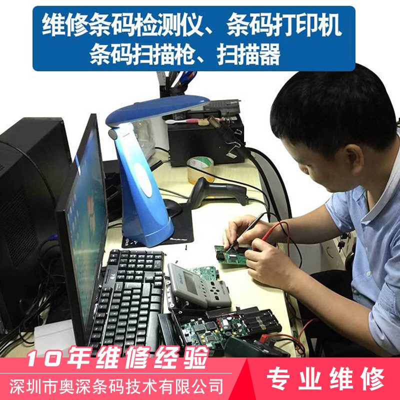 专业维修数据采集器/扫描z枪/条码打印机/条码检测仪