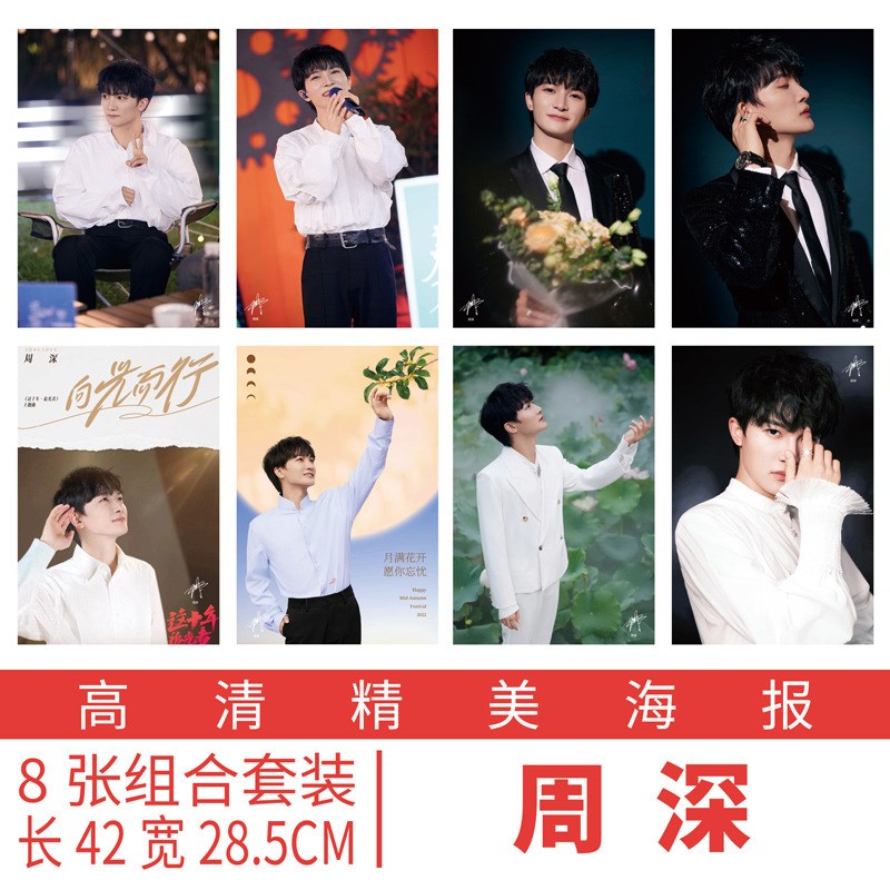 周深周边专辑写真集周可可贴纸海报明信片镭N射小卡摩天轮应援礼