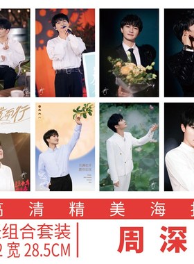 周深周边专辑写真集周可可贴纸海报明信片镭N射小卡摩天轮应援礼
