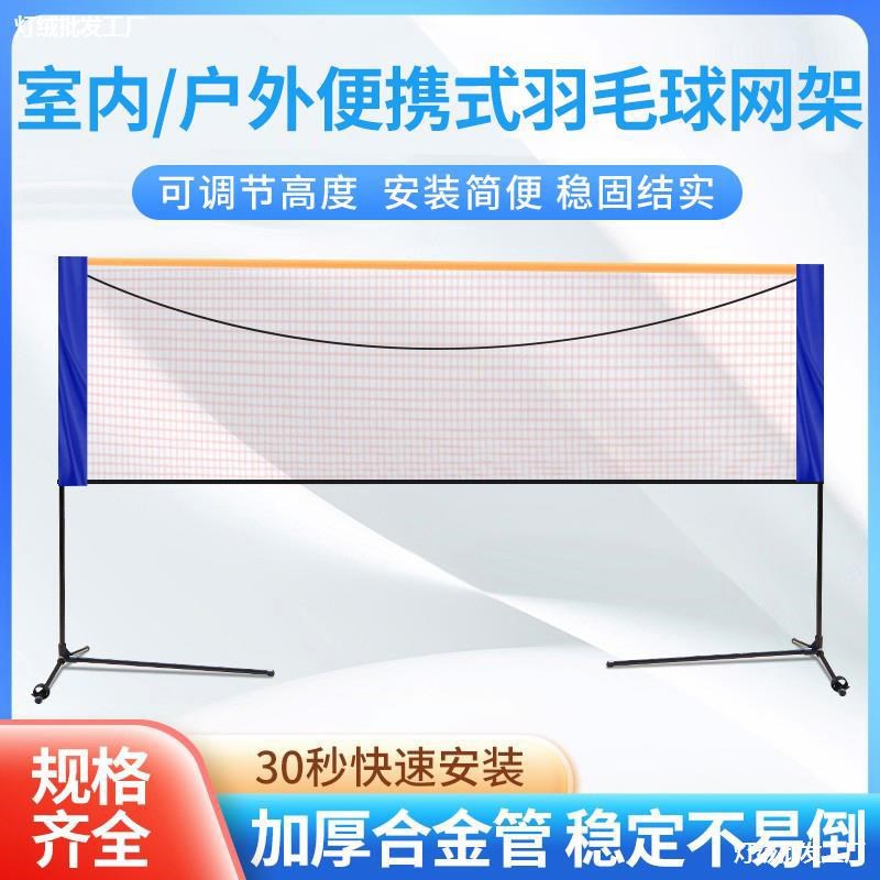 羽毛球网架便携式家用p室内户外专业比赛标准网折叠移动拦网柱支