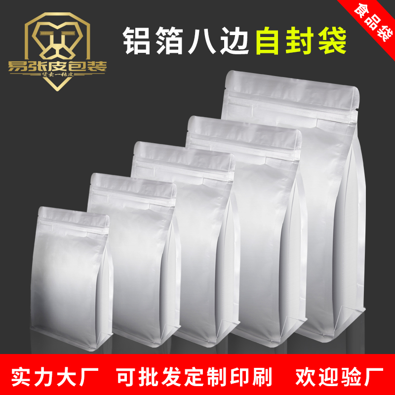 八边封铝箔袋加厚自立自封袋不透C明密封袋鱼食食品包装袋印刷定