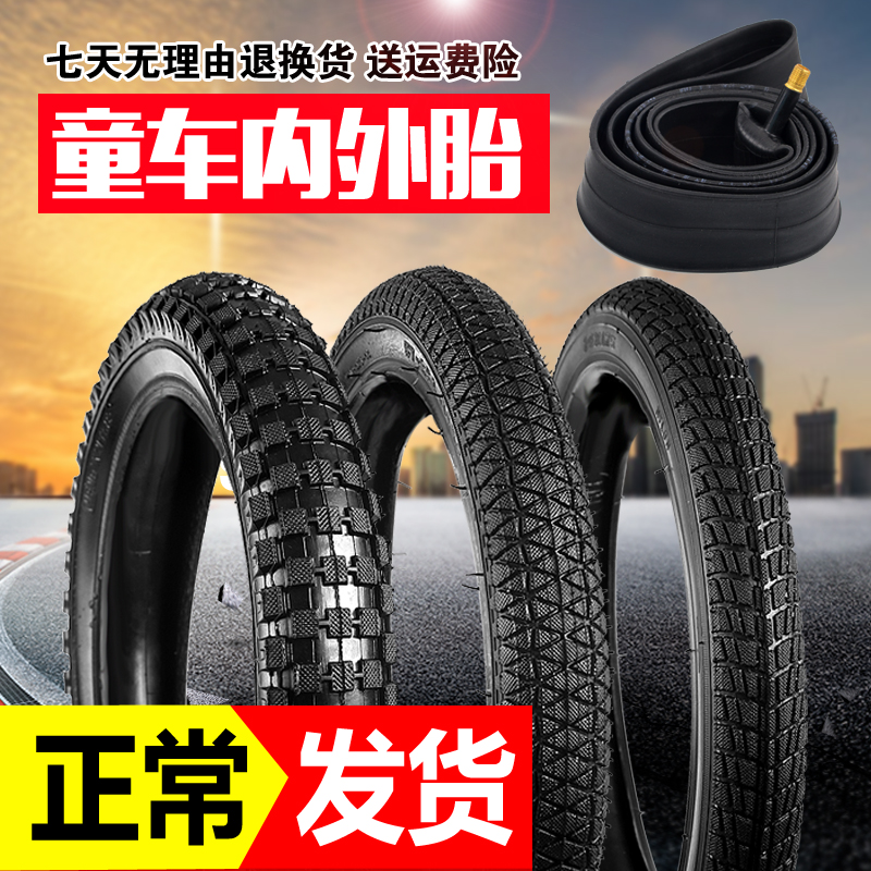 儿童自行车轮胎12/14/16/18寸1.B75X2.12P5小孩单车内外胎轮胎配