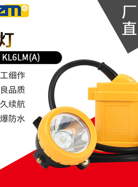 原厂供应现货乐颖LED锂电矿灯防水矿灯KL5LM A KL6LM防爆船用矿灯