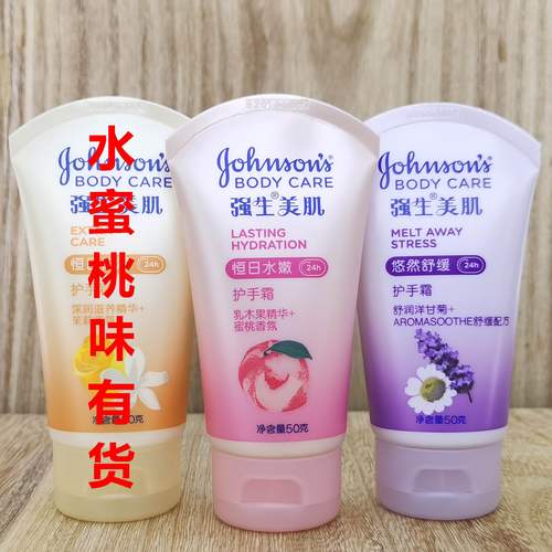 强生美肌护手霜滋润保湿薰衣草