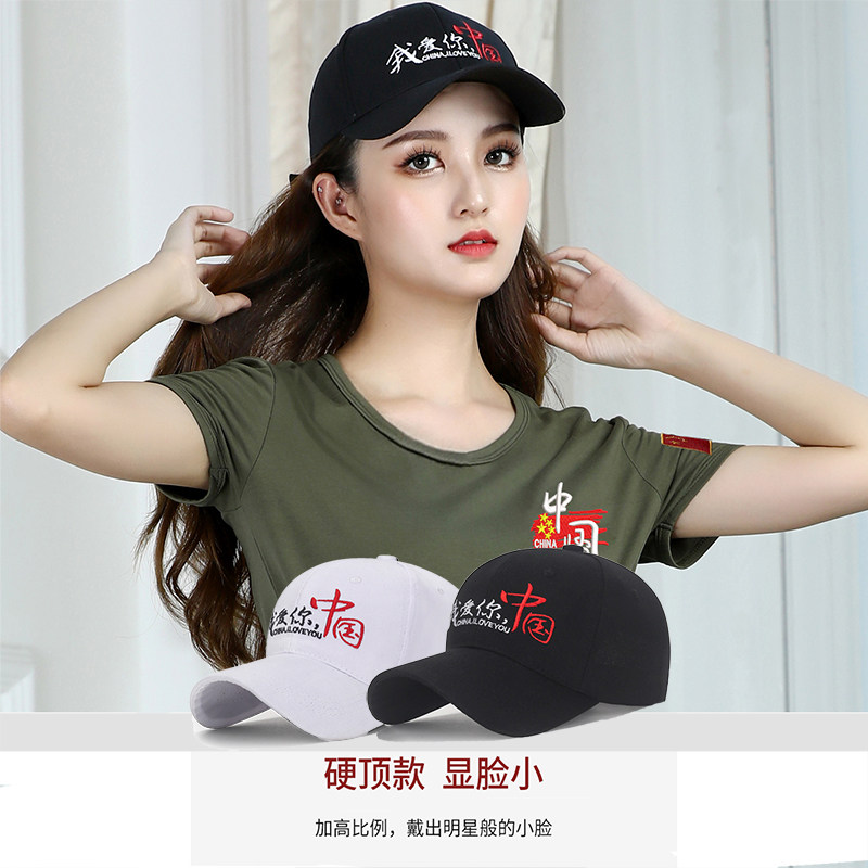 我爱你中国夏季遮阳可调棒球帽