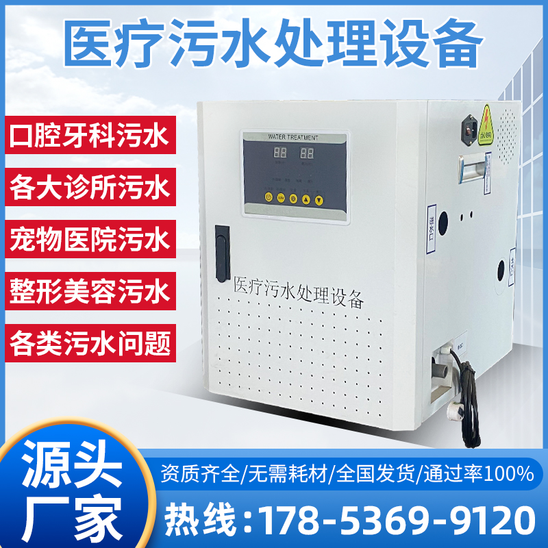 牙科门诊污水处理设备轻松过检