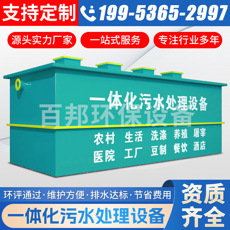 一体化污水处理设备屠宰养殖生活农村医院工业地埋式废水一体机