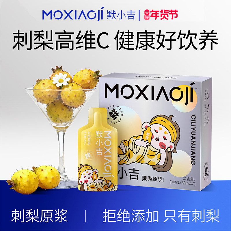 默小吉刺梨原浆礼盒210ml冷榨锁鲜刺梨汁贵州刺梨原液年货送礼,传统滋补营养品,其他药食同源食品,淘宝优惠券,粉丝福利购,淘宝优惠卷