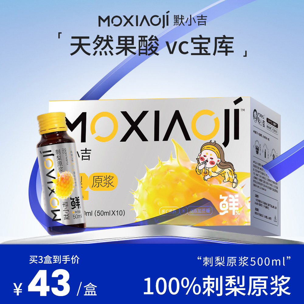 原液刺梨汁默小吉官方旗舰店