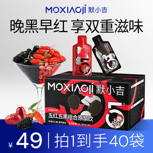 营养加倍默小吉红黑搭配原浆饮