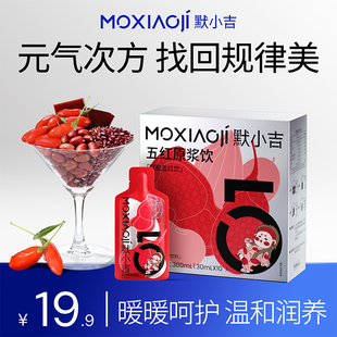默小吉五红原浆饮300ml枸杞阿胶红枣免煮饮料暖暖喝护 U先试用