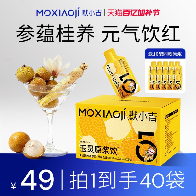 默小吉玉灵原浆饮1.8L母亲节润养礼物桂圆西洋参双补黑枸杞饮料