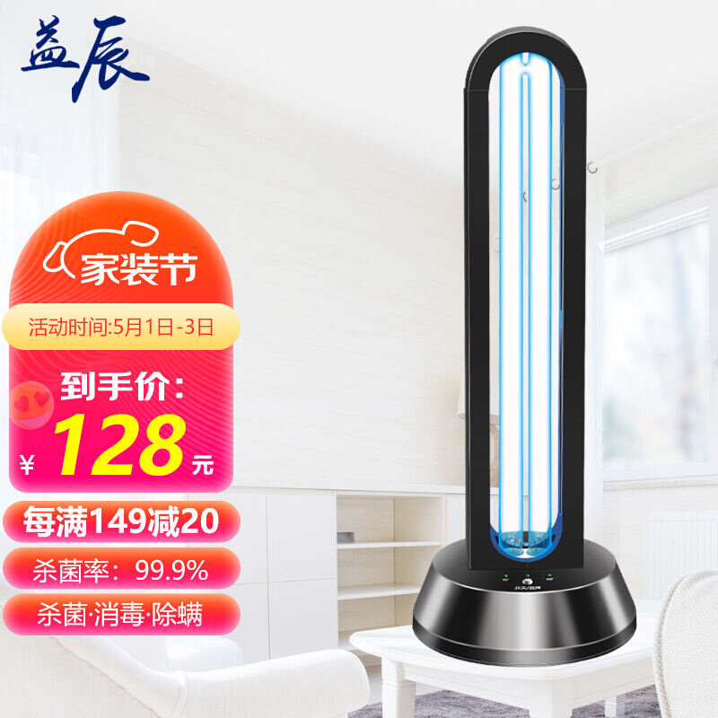 益辰38W紫外线消毒灯家用臭氧除异味移动式紫外线杀菌灯灭菌灯学怎么样,好用不?