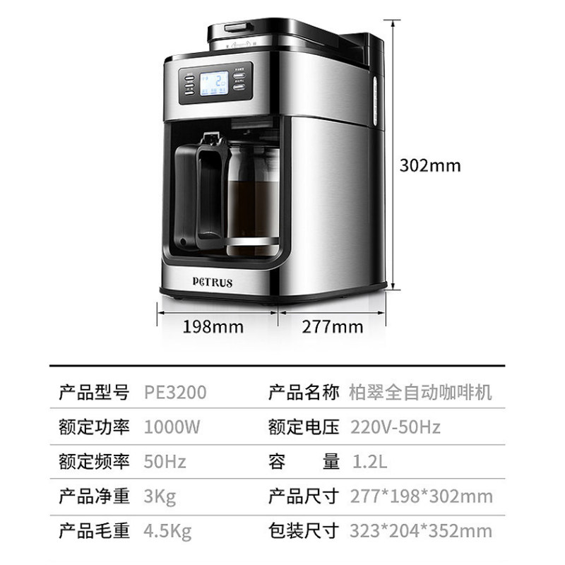 柏翠(petrus)PE3200全自动研磨一体磨豆现磨现U煮美式煮咖啡机壶高性价比高么？