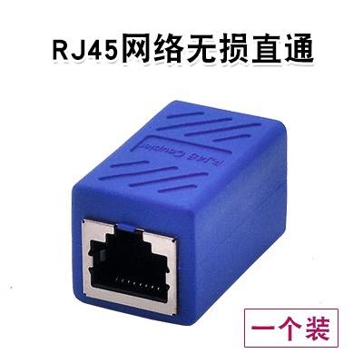 rj45上网三通网络直通连接头网线对接头分线器iptv宽带一分二同时