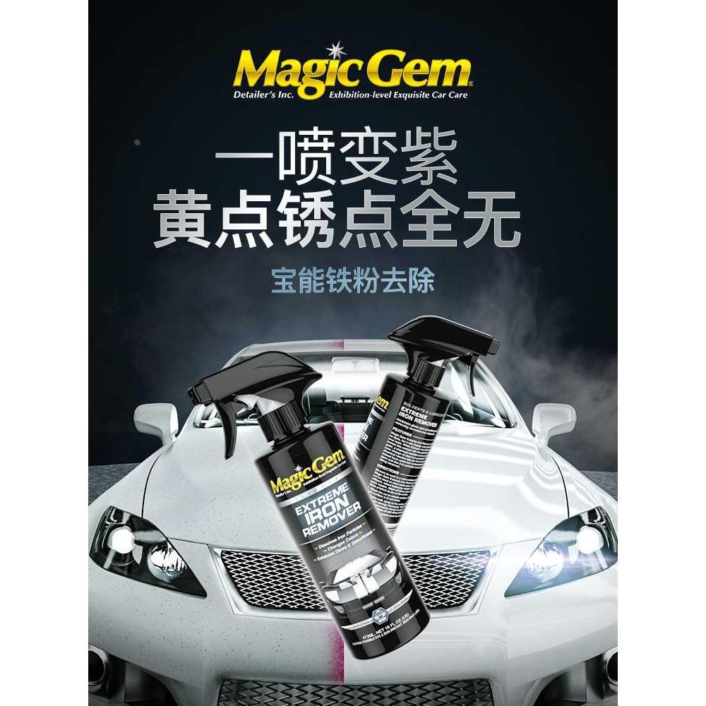 宝能铁粉去除剂汽车漆面白色车用轮毂洗车除锈黑点黄点去污清洗剂