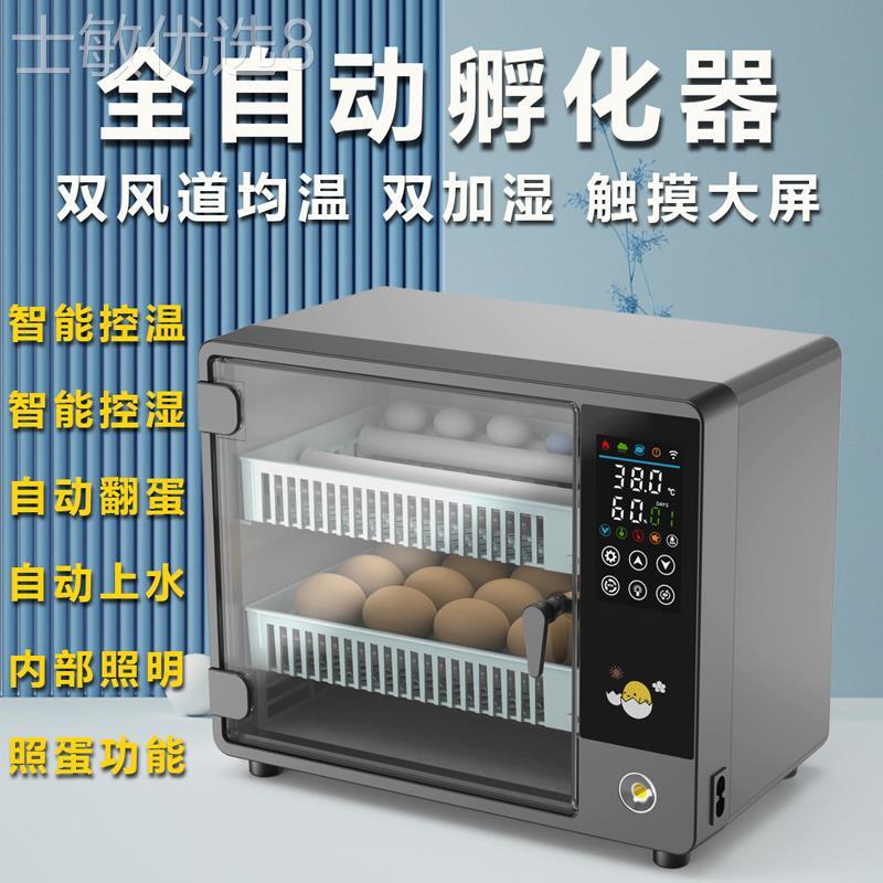 智能孵化器小型家用全自动孵蛋器鸡蛋孵化机芦丁鸡鸟蛋孵化箱