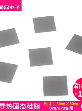 cpu导热硅式台脂机笔记本电脑z显卡散热膏硅胶垫热片固态硅脂导片