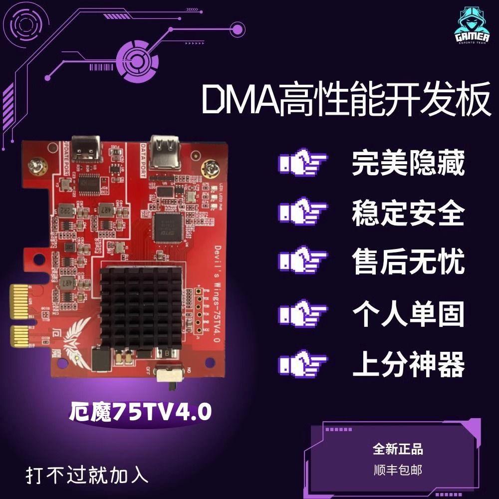 dma三角洲吃鸡板子三角洲固件全套塔科夫固件永杰APEX三角洲dma