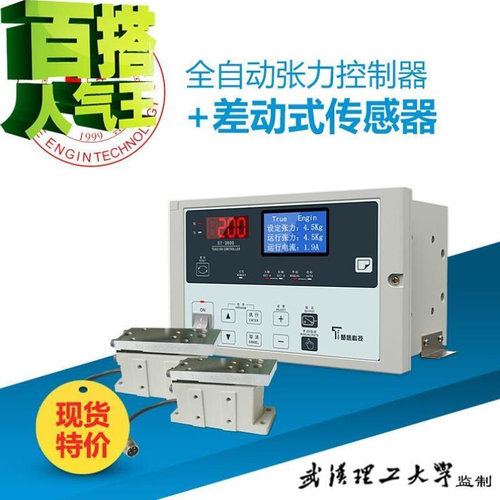 张力控制器控制器全自动99恒张力控制器st3600自动磁粉张力楚鹰