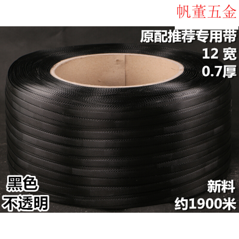 新品全半自动机用打包带新料热熔透明手工打包带打包扣塑钢带pp品